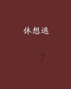 浪漫衣裙